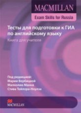 Тесты для подготовки к ГИА по английскому языку. Macmillan Exam Skills for Russia - Вербицкая М., Манн М., Тейлор-Ноулз С. - Скачать Читать Лучшую Школьную Библиотеку Учебников (100% Бесплатно!)