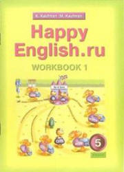 Happy English.ru. 5 класс. Рабочие тетради - Кауфман К.И., Кауфман М.Ю. - Скачать Читать Лучшую Школьную Библиотеку Учебников