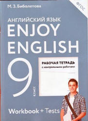 Enjoy English 9 класс Рабочая тетрадь - Биболетова - Скачать Читать Лучшую Школьную Библиотеку Учебников (100% Бесплатно!)