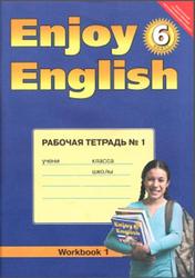 Enjoy English 6 класс Рабочая тетрадь - Биболетова - Скачать Читать Лучшую Школьную Библиотеку Учебников