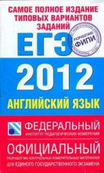 ЕГЭ 2012. Английский язык. Типовые тестовые задания - Соловова Е.Н., John Parsons. - Скачать Читать Лучшую Школьную Библиотеку Учебников