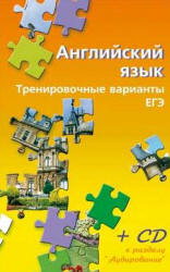 Английский язык. Тренировочные варианты ЕГЭ - Ермолова И.В., Шереметьева А.В. - Скачать Читать Лучшую Школьную Библиотеку Учебников (100% Бесплатно!)