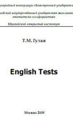 English Tests - Гулая Т.М. - Скачать Читать Лучшую Школьную Библиотеку Учебников (100% Бесплатно!)