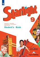 Starlight 9 (Звездный английский ) Student's Book - Дули Д., Копылова В.В. и др. - Скачать Читать Лучшую Школьную Библиотеку Учебников (100% Бесплатно!)