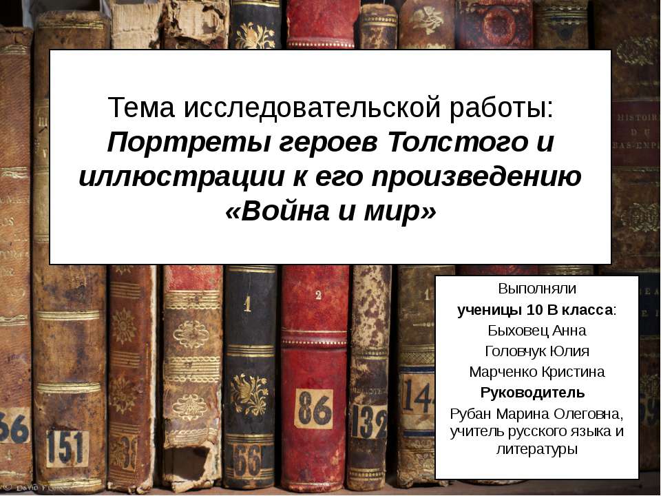 Изображение войны в романе Л. Н. Толстого «Война и мир» - Скачать Читать Лучшую Школьную Библиотеку Учебников