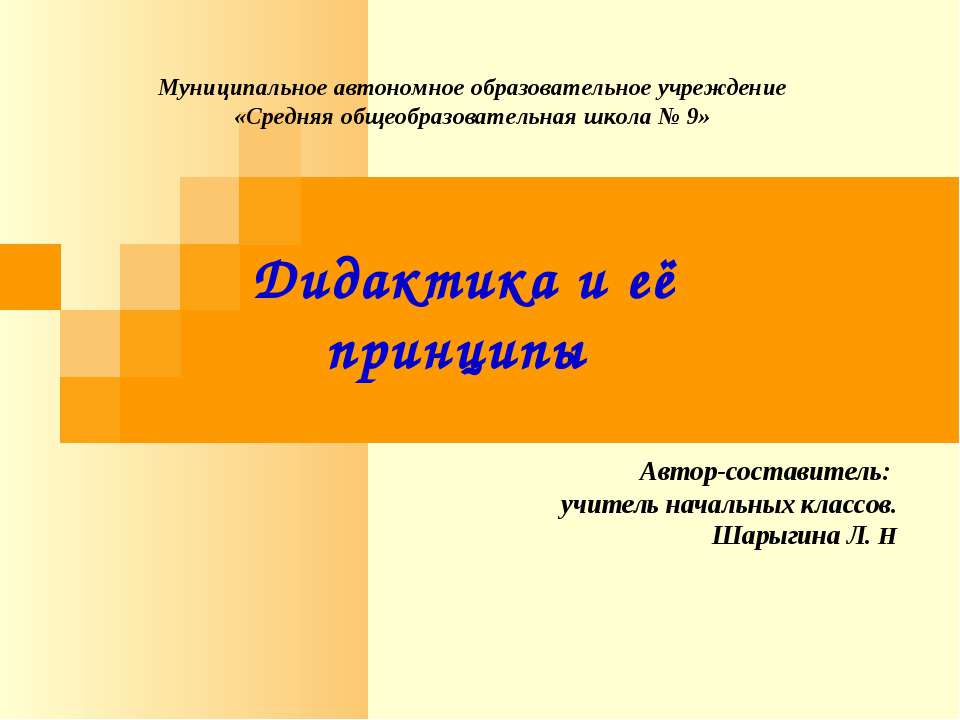 Принципы дидактики - Скачать Читать Лучшую Школьную Библиотеку Учебников (100% Бесплатно!)