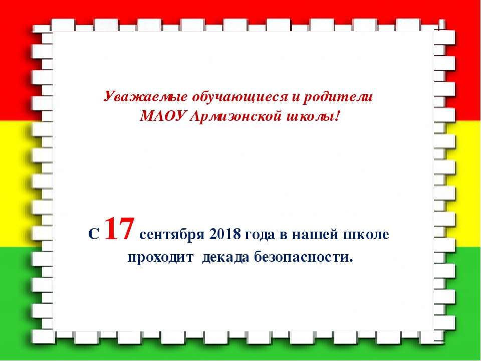 Декада безопасности - Скачать Читать Лучшую Школьную Библиотеку Учебников (100% Бесплатно!)