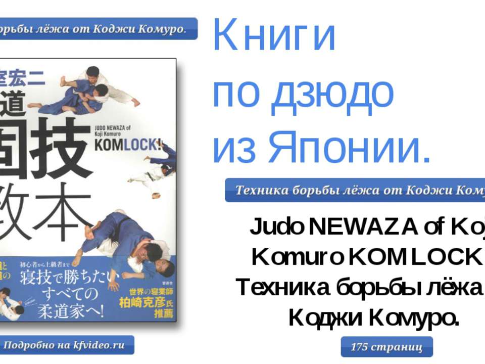 Книги по дзюдо из Японии. - Скачать Читать Лучшую Школьную Библиотеку Учебников