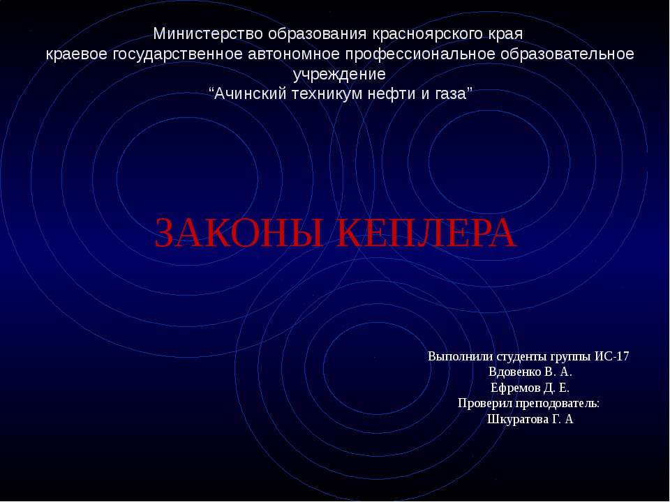 Законы кемплера - Скачать Читать Лучшую Школьную Библиотеку Учебников (100% Бесплатно!)