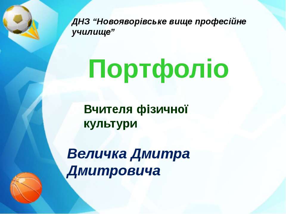 Портфоліо Величко Д.Д. - Скачать Читать Лучшую Школьную Библиотеку Учебников