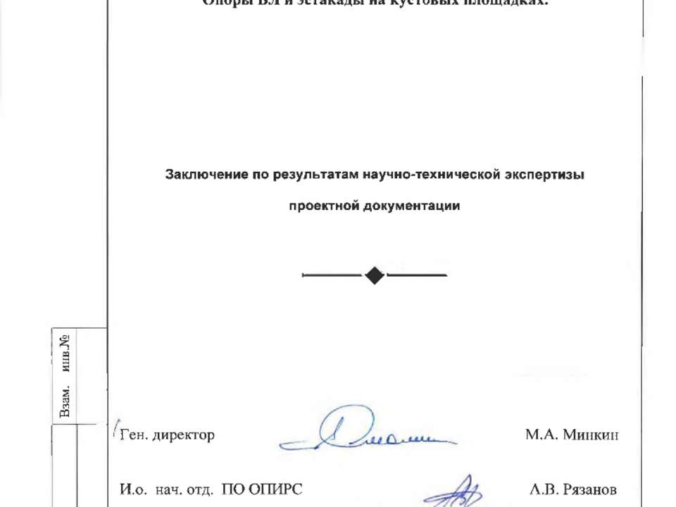 Фундаментпроект Заключение по результатам экспертизы противопучинные мероприятия Чаянда ОСПТ Reline - Скачать Читать Лучшую Школьную Библиотеку Учебников (100% Бесплатно!)