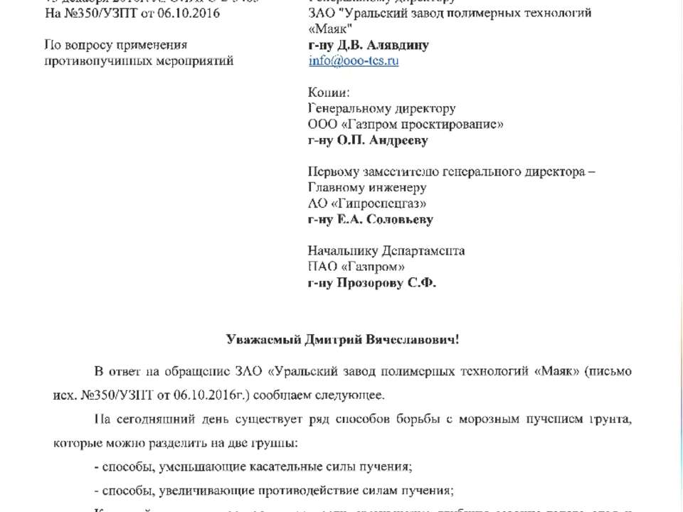 ОПИРС-2-3483 Письмо Фундаментпроект 2016 по применению ОСПТ Reline - Скачать Читать Лучшую Школьную Библиотеку Учебников (100% Бесплатно!)