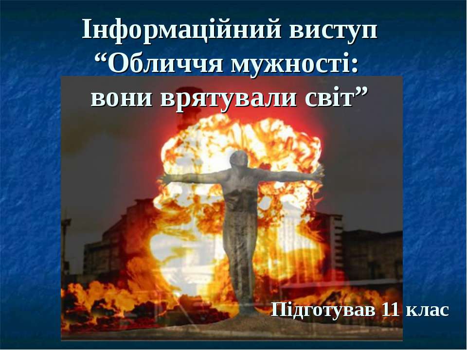 Чернобыльский Спас - Скачать Читать Лучшую Школьную Библиотеку Учебников