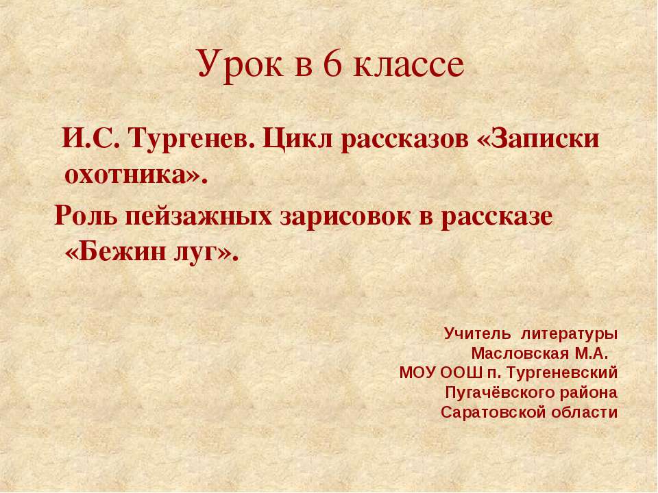 бежин луг - Скачать Читать Лучшую Школьную Библиотеку Учебников (100% Бесплатно!)