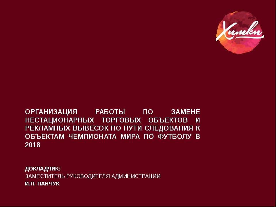 Об организации работы по замене нестационарных торговых объектов и рекламных вывесок - Скачать Читать Лучшую Школьную Библиотеку Учебников (100% Бесплатно!)