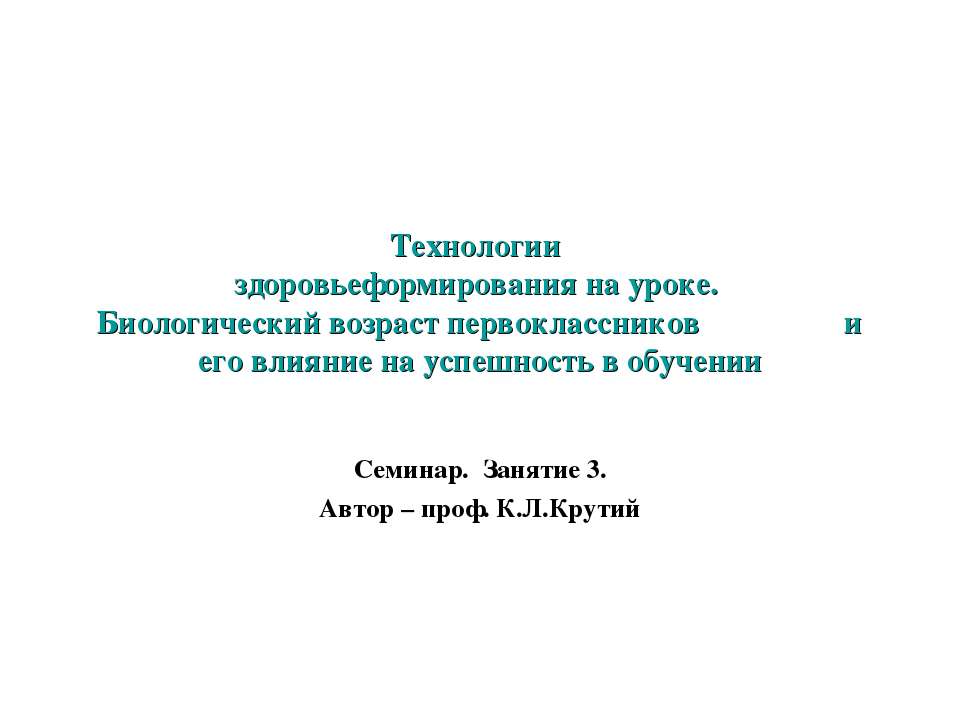 Сохранение психологического здоровья учащихся и учителей - Скачать Читать Лучшую Школьную Библиотеку Учебников (100% Бесплатно!)