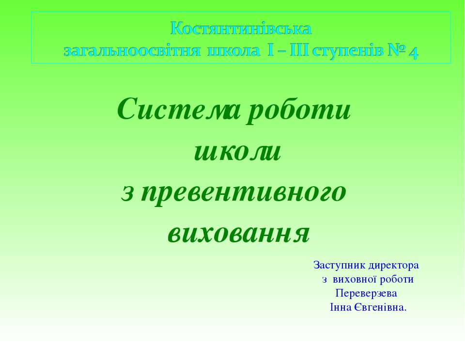 система превентивного виховання - Скачать Читать Лучшую Школьную Библиотеку Учебников (100% Бесплатно!)