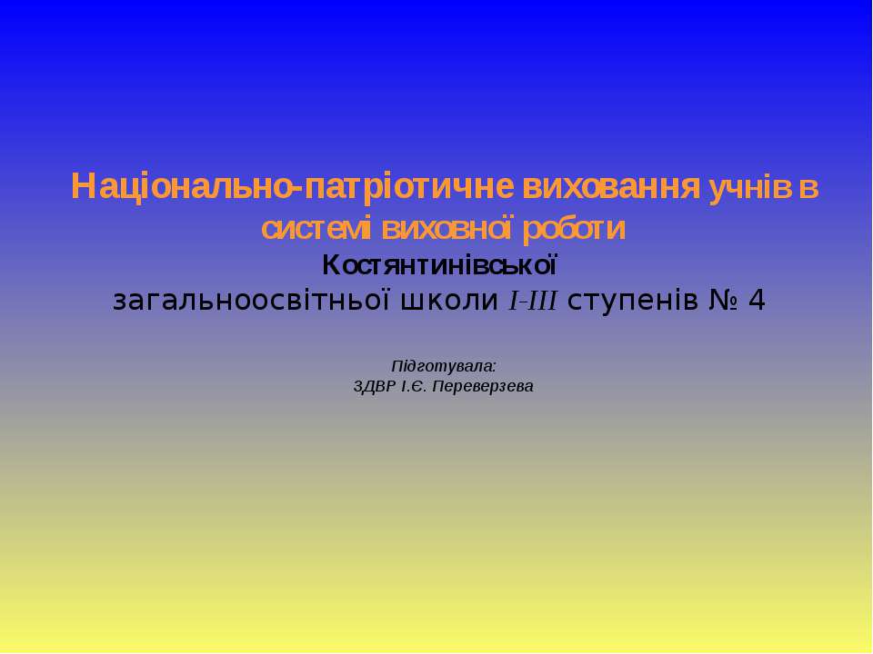 національно-патріотичне виховання - Скачать Читать Лучшую Школьную Библиотеку Учебников (100% Бесплатно!)