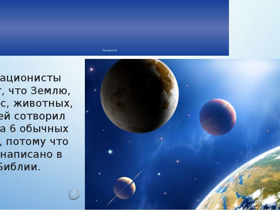 креационизм - Скачать Читать Лучшую Школьную Библиотеку Учебников (100% Бесплатно!)