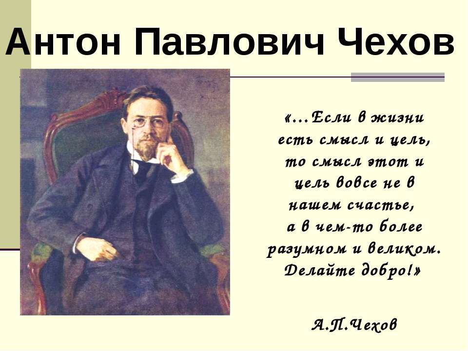 чехов - Скачать Читать Лучшую Школьную Библиотеку Учебников