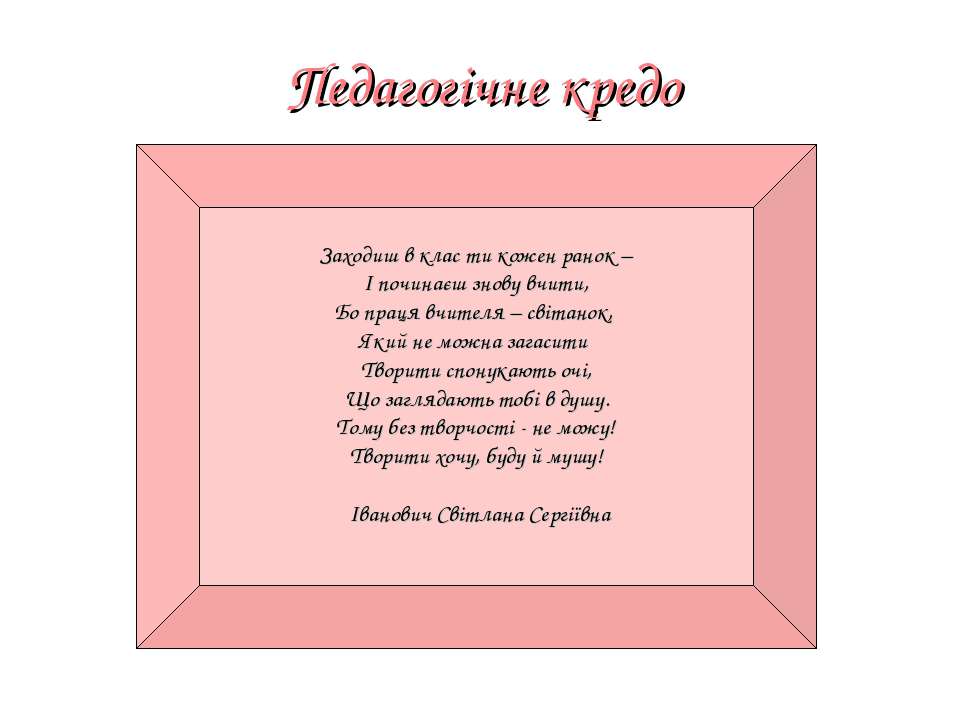 Презентація учителя Світлани Іванович - Скачать Читать Лучшую Школьную Библиотеку Учебников (100% Бесплатно!)