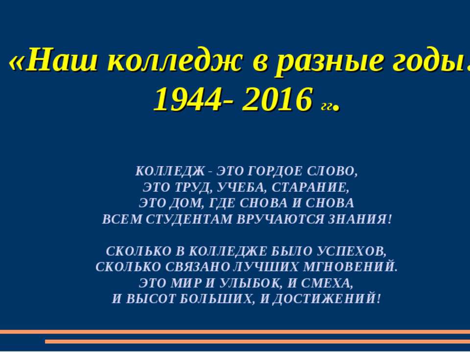 Наш колледж в разные годы - Скачать Читать Лучшую Школьную Библиотеку Учебников