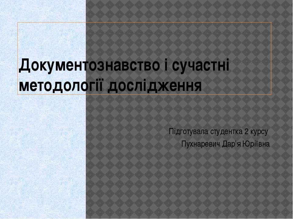 Документознавство та інформаційна діяльність - Скачать Читать Лучшую Школьную Библиотеку Учебников (100% Бесплатно!)