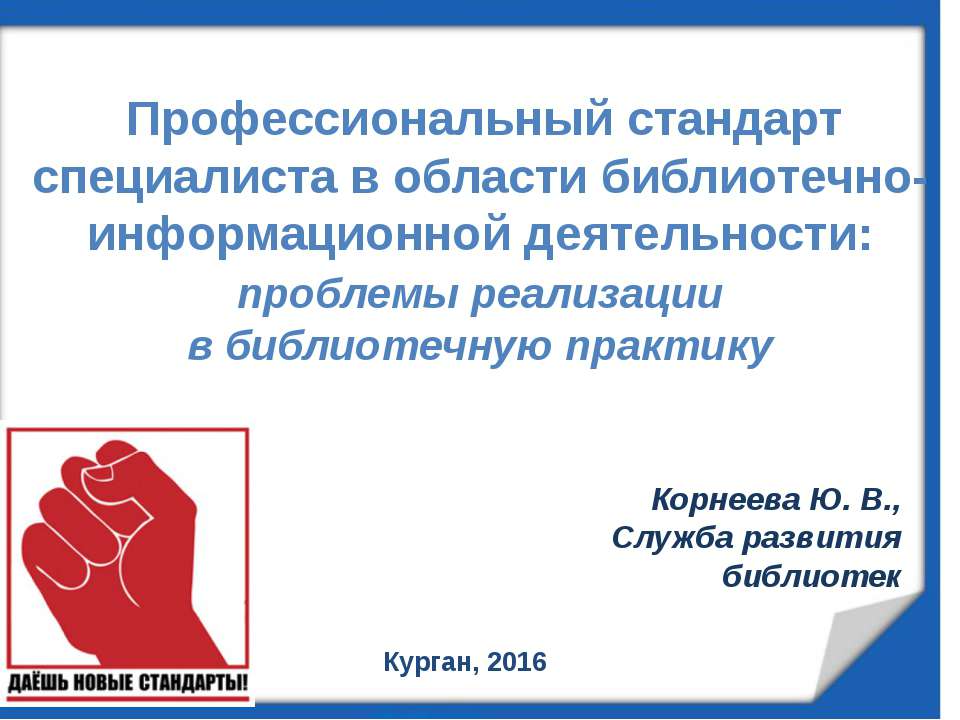 Профессиональный стандарт - Скачать Читать Лучшую Школьную Библиотеку Учебников (100% Бесплатно!)