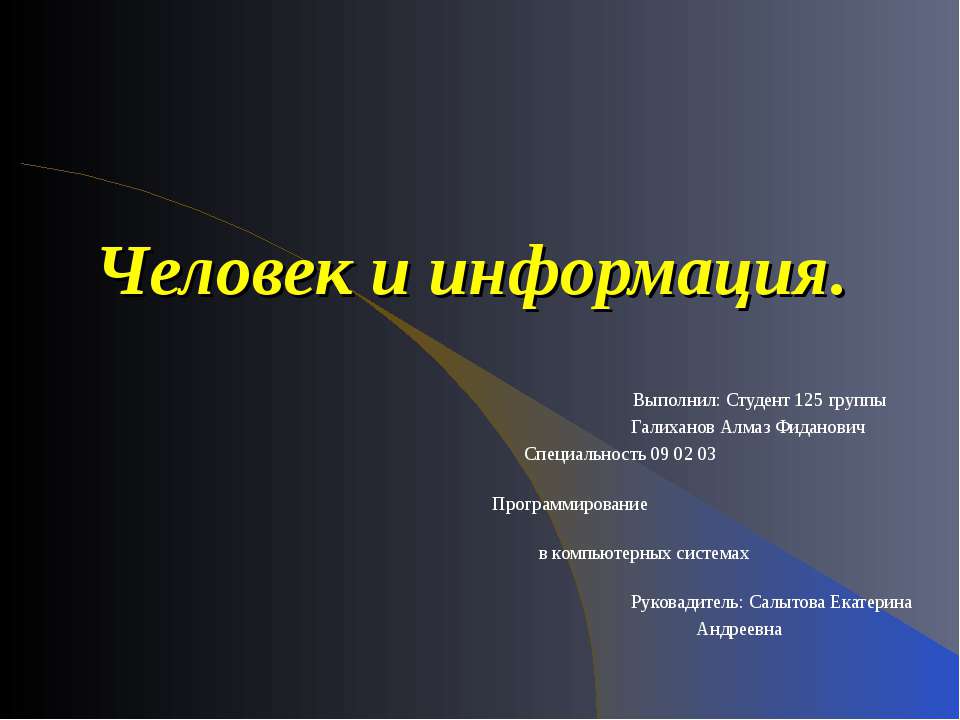 Человек и информация - Скачать Читать Лучшую Школьную Библиотеку Учебников