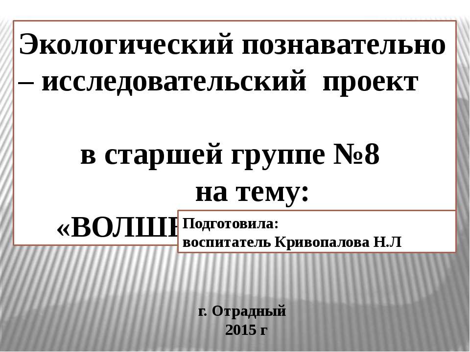 ПРОЕКТ Волшебный песок - Скачать Читать Лучшую Школьную Библиотеку Учебников (100% Бесплатно!)