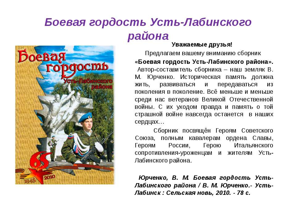 Боевая гордость Усть-Лабинского района - Скачать Читать Лучшую Школьную Библиотеку Учебников