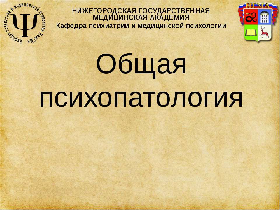 Психиатрия - Скачать Читать Лучшую Школьную Библиотеку Учебников (100% Бесплатно!)