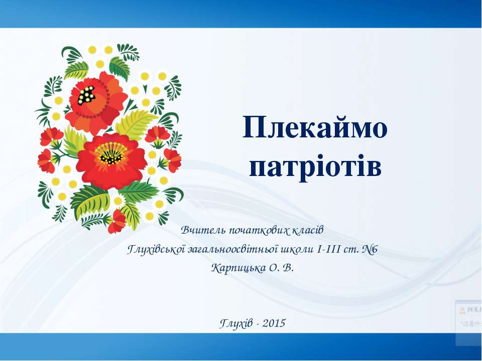 Патріотичне виховання - Скачать Читать Лучшую Школьную Библиотеку Учебников (100% Бесплатно!)