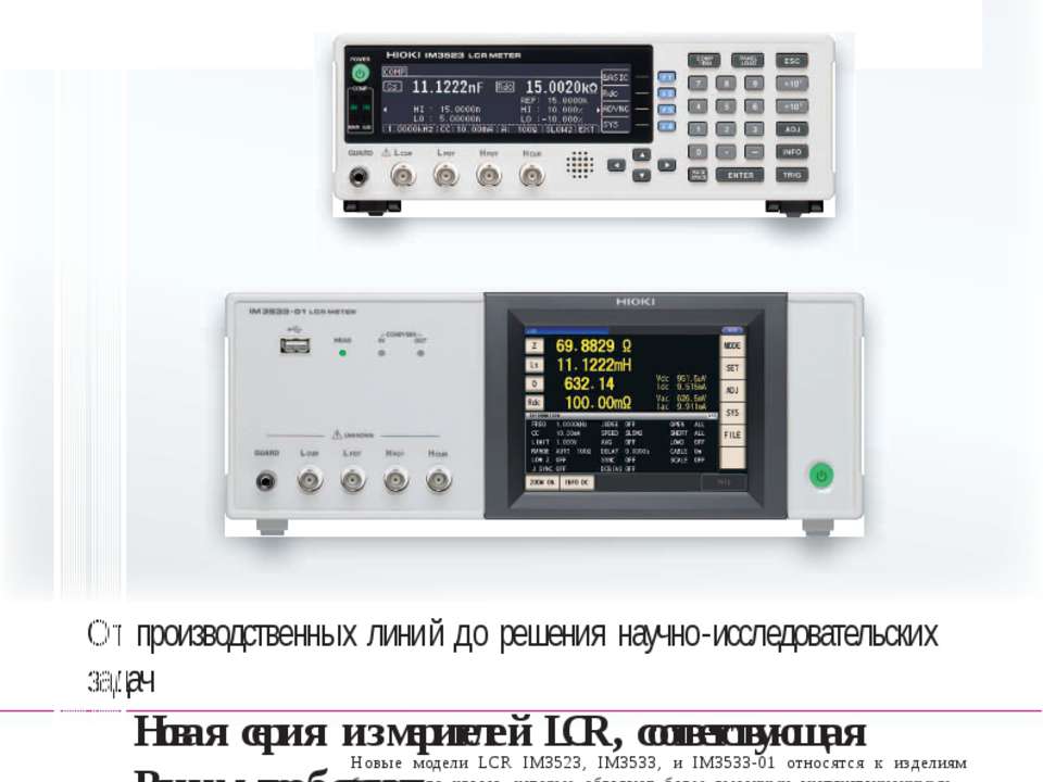 Каталог измерителей параметров SMD компонентов HIOKI - Скачать Читать Лучшую Школьную Библиотеку Учебников (100% Бесплатно!)