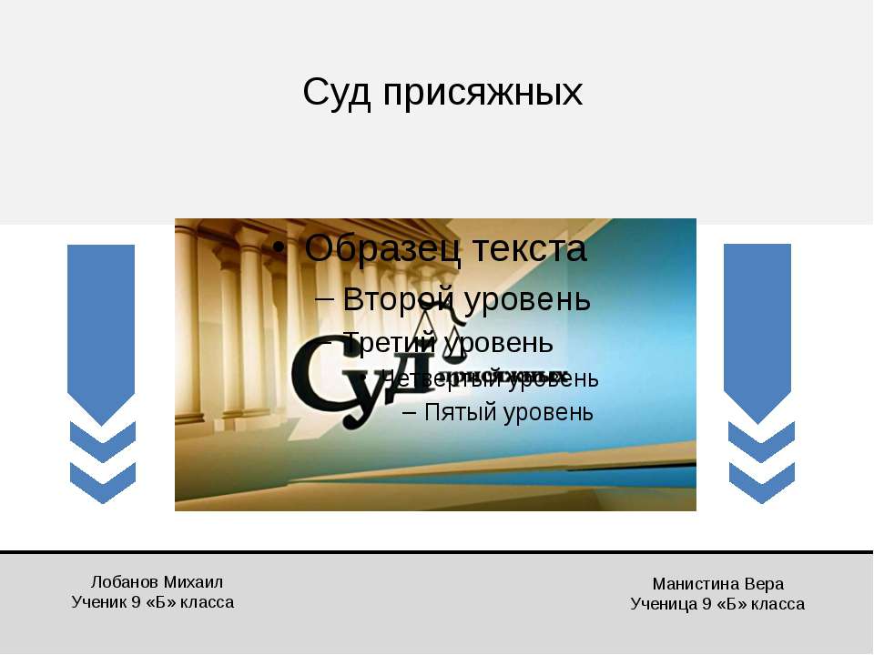 Суд присяжных - Скачать Читать Лучшую Школьную Библиотеку Учебников (100% Бесплатно!)