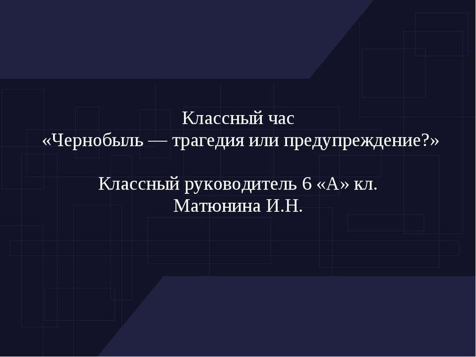 чернобыль - Скачать Читать Лучшую Школьную Библиотеку Учебников (100% Бесплатно!)