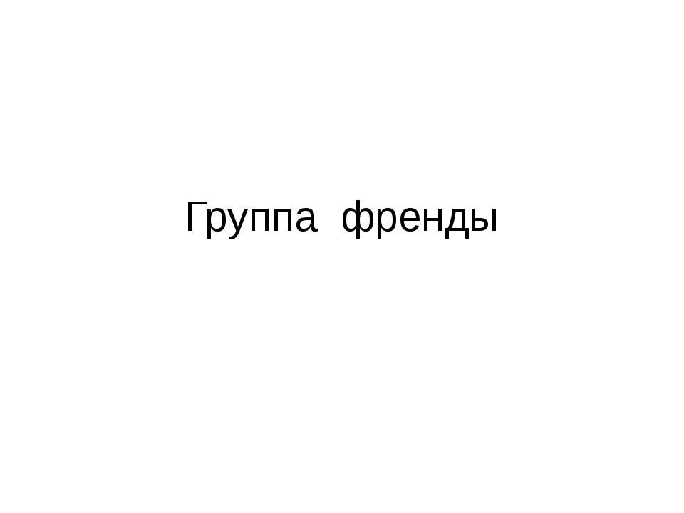 окружающий мир - Скачать Читать Лучшую Школьную Библиотеку Учебников (100% Бесплатно!)