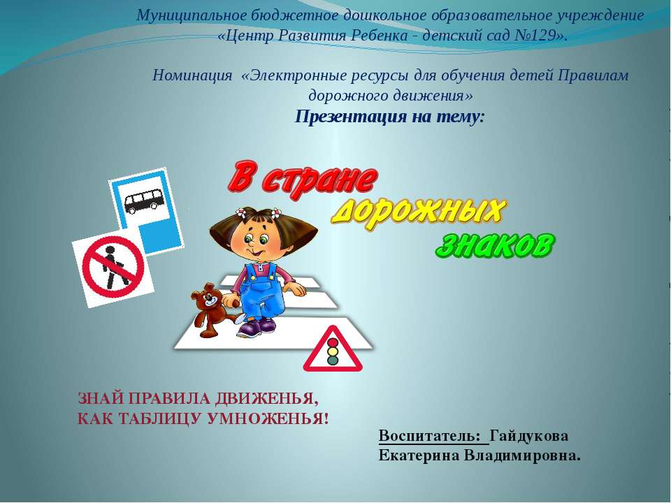 В стране дорожных знаков - Скачать Читать Лучшую Школьную Библиотеку Учебников (100% Бесплатно!)