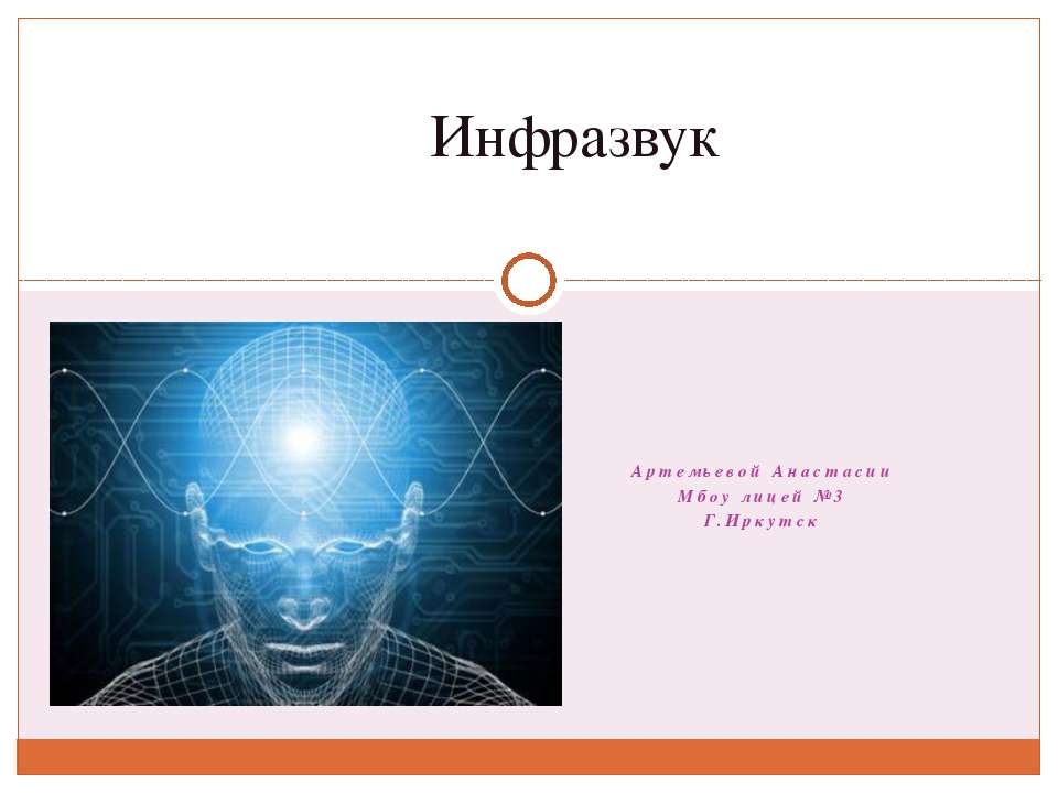 Инфразвук - Скачать Читать Лучшую Школьную Библиотеку Учебников (100% Бесплатно!)