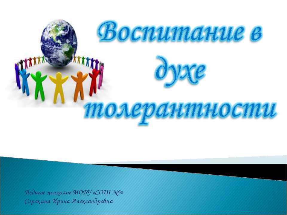 Толерантность - Скачать Читать Лучшую Школьную Библиотеку Учебников (100% Бесплатно!)