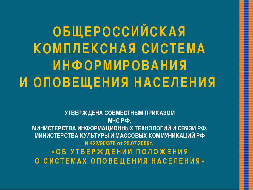 Система оповещения ГО - Скачать Читать Лучшую Школьную Библиотеку Учебников (100% Бесплатно!)