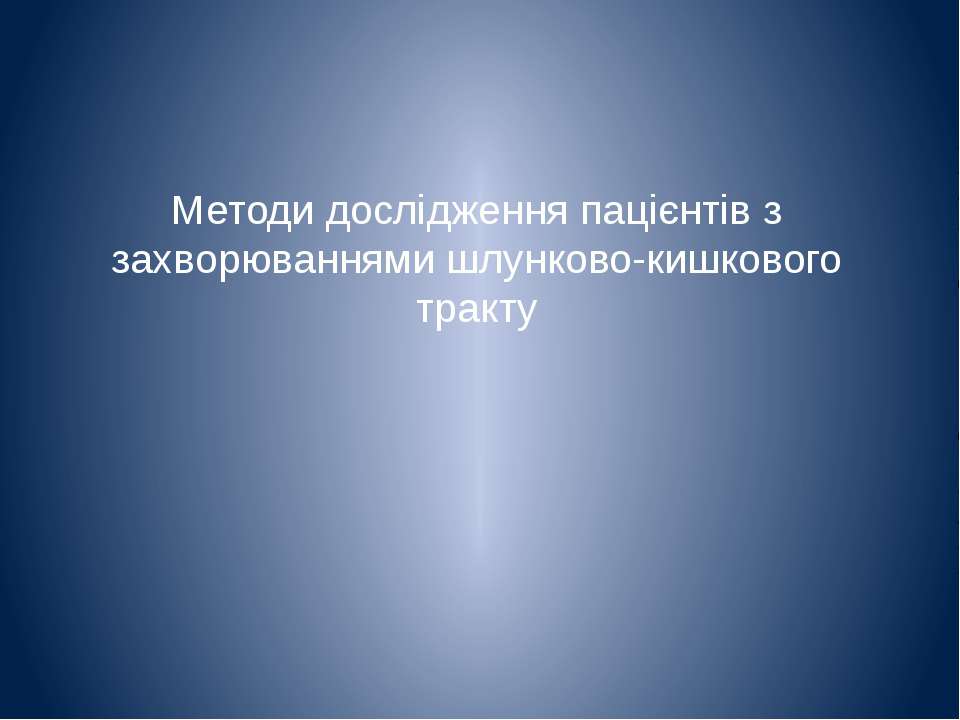 Язвенная болезнь желудка и двенадцатиперстной кишки - Скачать Читать Лучшую Школьную Библиотеку Учебников (100% Бесплатно!)