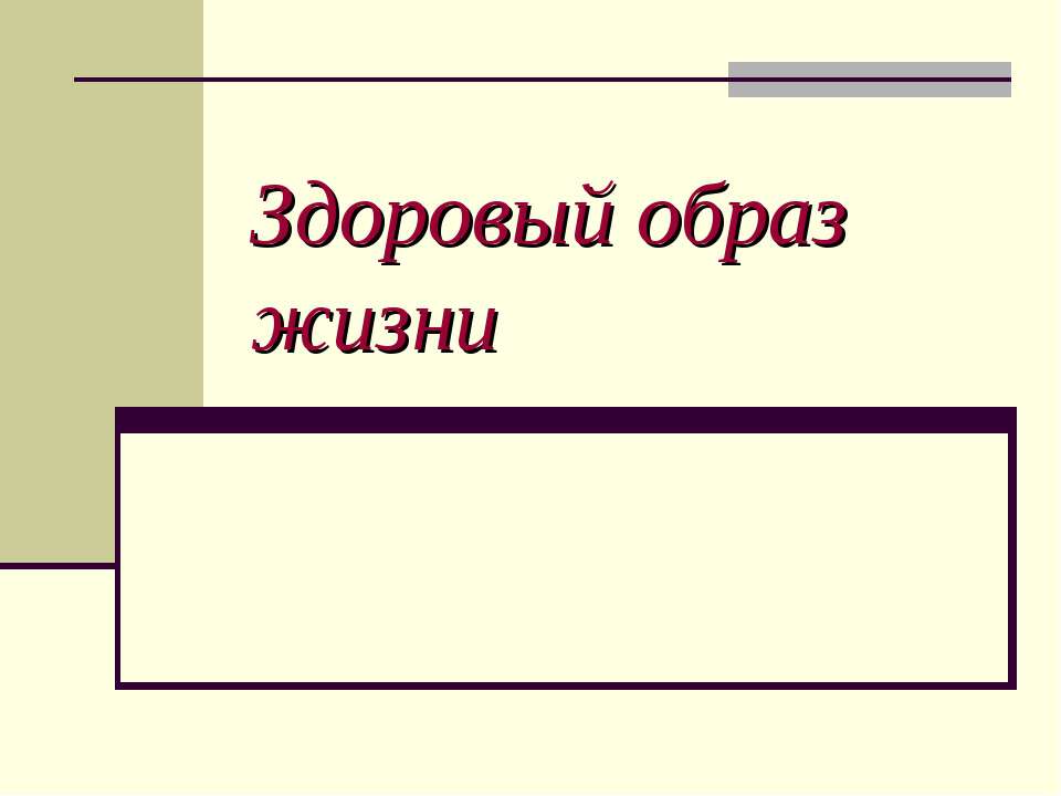 здоровье - Скачать Читать Лучшую Школьную Библиотеку Учебников (100% Бесплатно!)