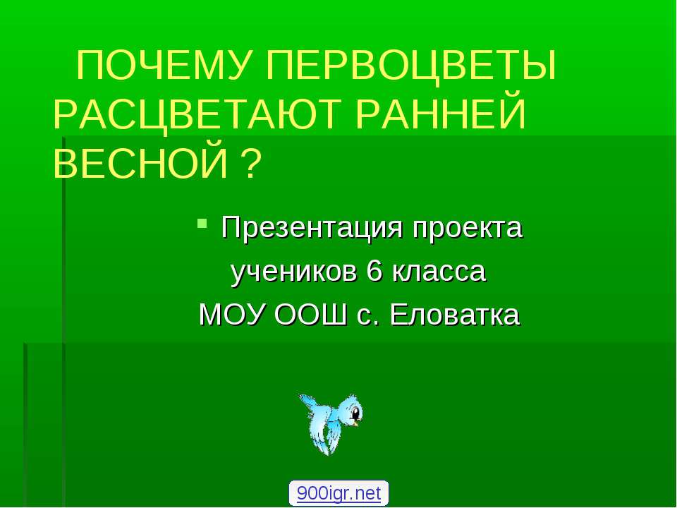 расстения - Скачать Читать Лучшую Школьную Библиотеку Учебников (100% Бесплатно!)