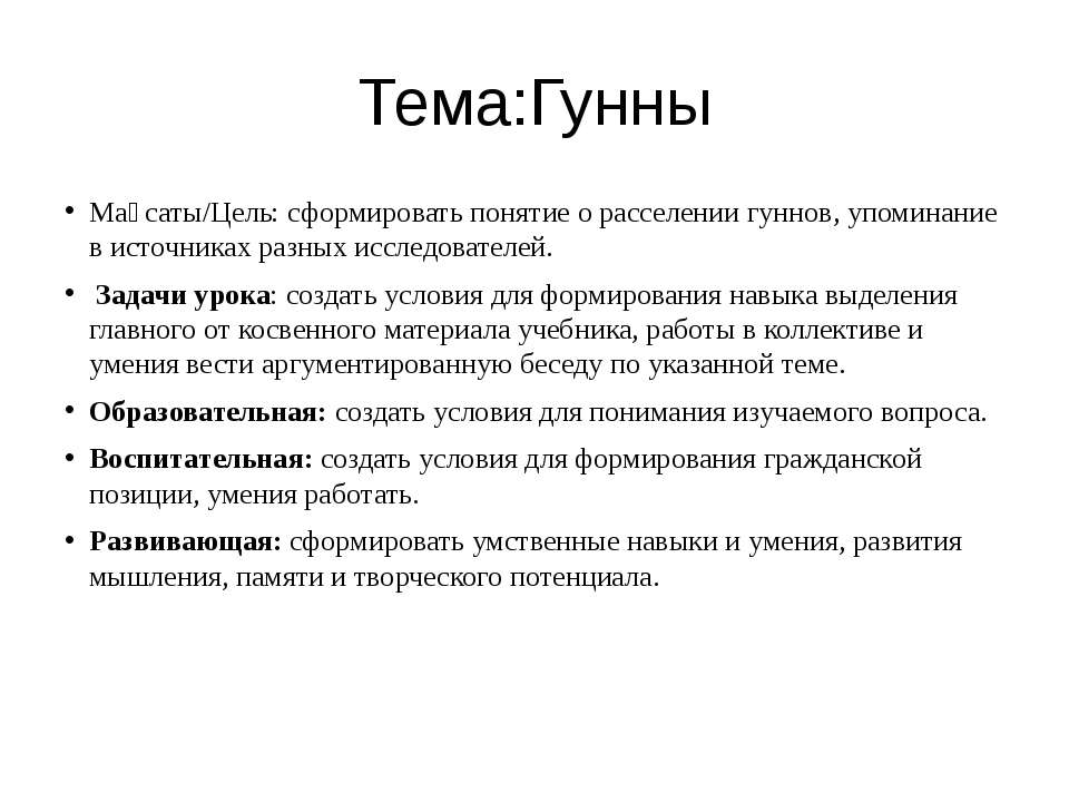 "Гунны" - Скачать Читать Лучшую Школьную Библиотеку Учебников (100% Бесплатно!)