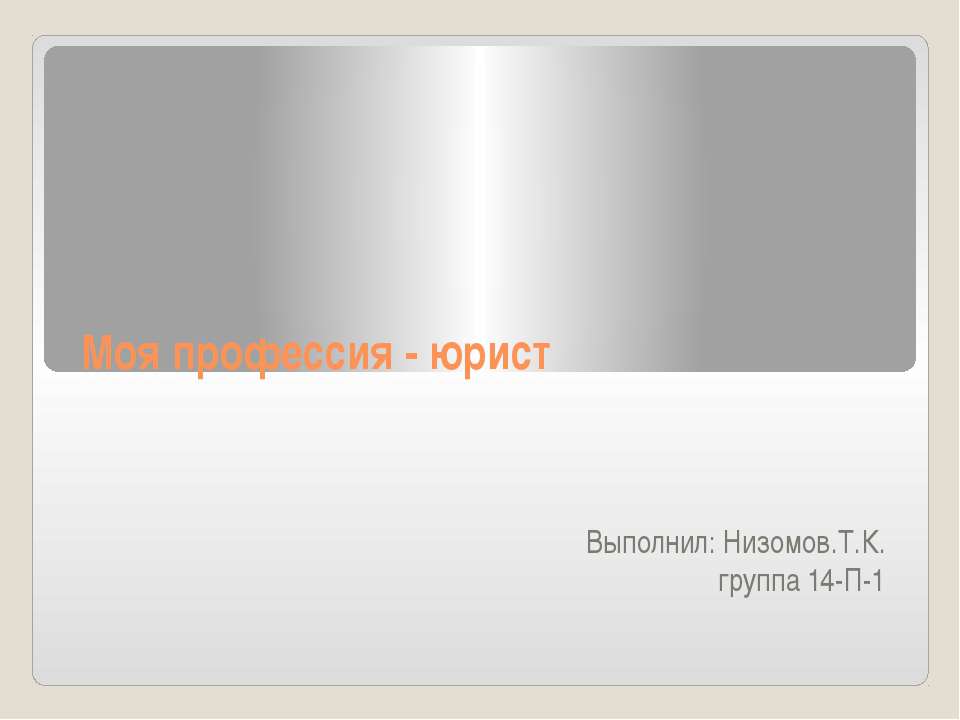 моя профессия-юрист - Скачать Читать Лучшую Школьную Библиотеку Учебников (100% Бесплатно!)