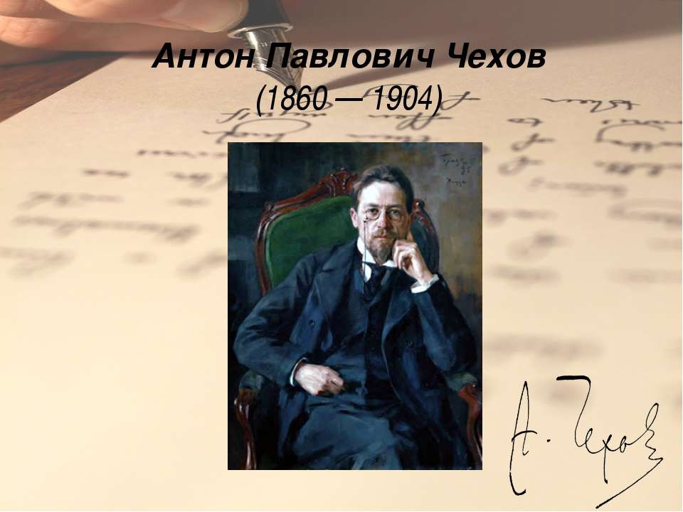 А.П.Чехов - Скачать Читать Лучшую Школьную Библиотеку Учебников (100% Бесплатно!)