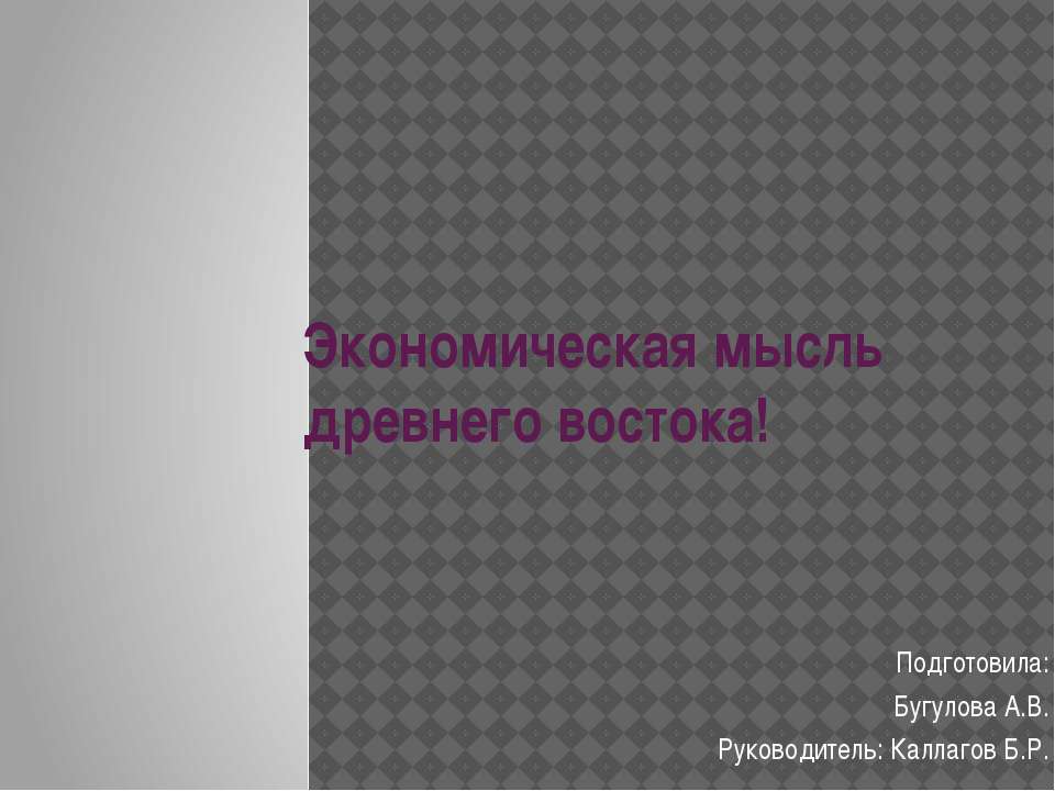 Презентация История Экономической мысли 2 - Скачать Читать Лучшую Школьную Библиотеку Учебников (100% Бесплатно!)