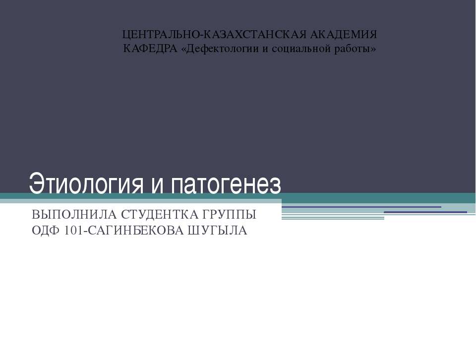 Этиология и патогенез - Скачать Читать Лучшую Школьную Библиотеку Учебников (100% Бесплатно!)