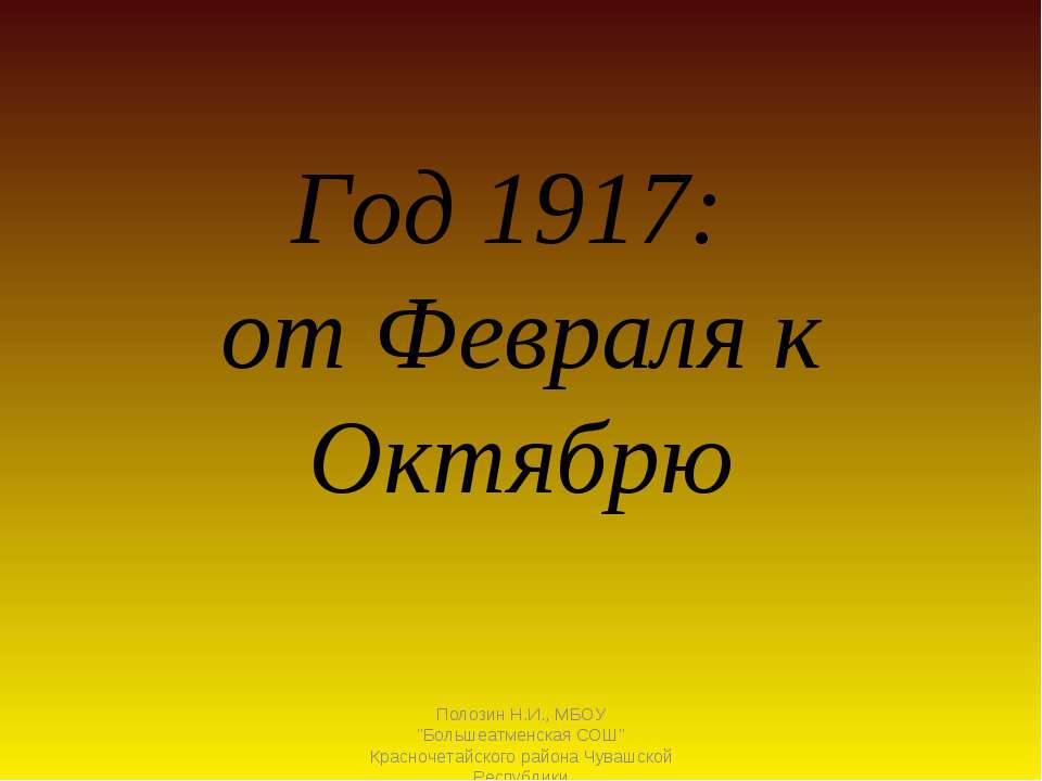 Год 1917 - Скачать Читать Лучшую Школьную Библиотеку Учебников (100% Бесплатно!)